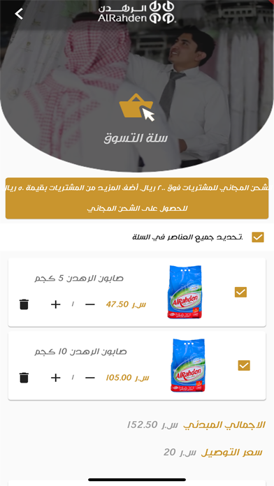 الرهدن Screenshot
