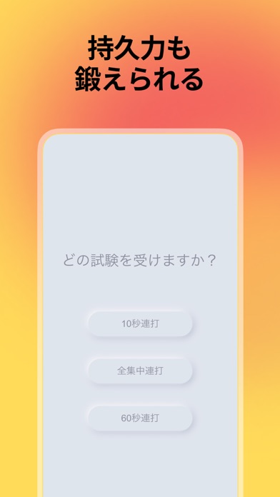 連打力検定のおすすめ画像3