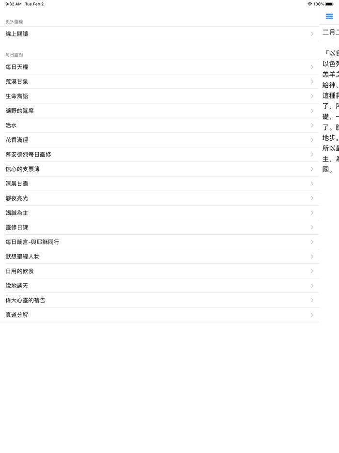 每日靈修·每日與主同行