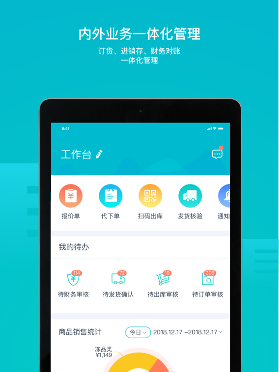 Screenshot #4 pour 易订货—企业商城订单下单管理系统软件