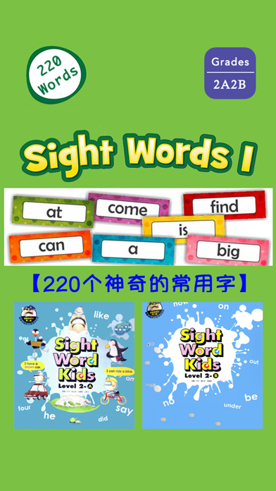 Screenshot #1 pour Sight Words 2A2B -220个神奇的常用字