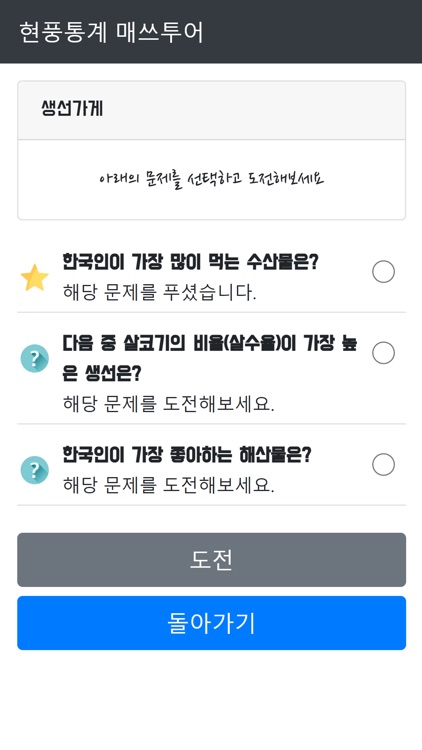 통계투어 screenshot-6