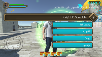 لعبة حارس الأقصى Screenshot