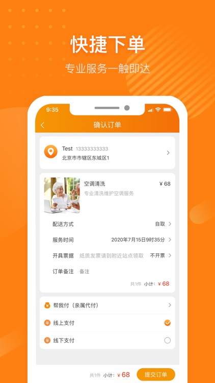 帮帮宝-用户端 screenshot-3