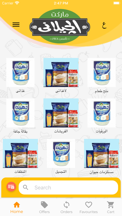 ElGelany Market-الجيلاني ماركت Screenshot