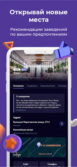 Game screenshot Jam Me - Афиша и заведения hack