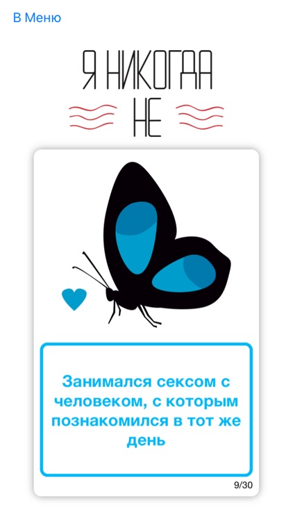 Я Никогда Не