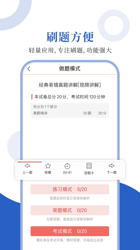 #2. 药学职称圣题库 (iOS) Podle: Sheng Cai E-books (Wuhan) Co., Ltd.