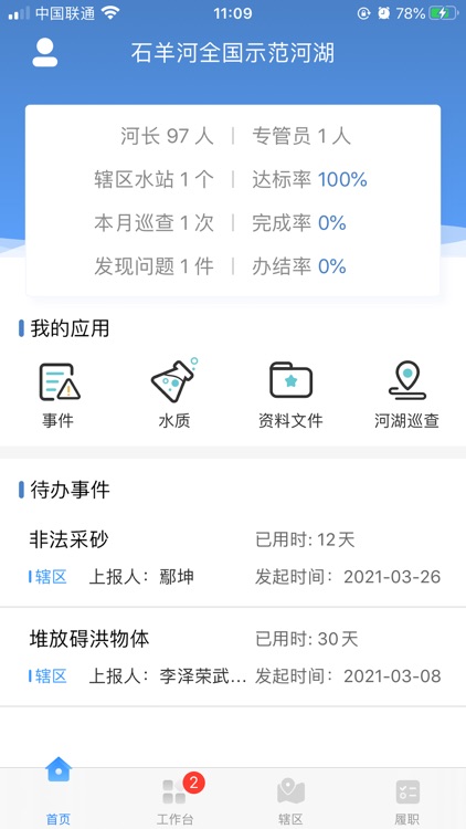 石羊河全国示范河湖