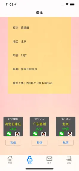 Game screenshot 思慕-字母圈交友 apk