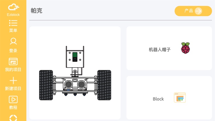Ezblock Studio(中文版)