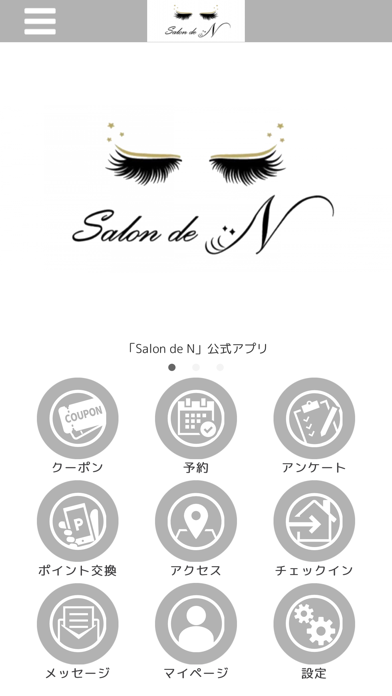 Salon de N 【公式アプリ】 Screenshot