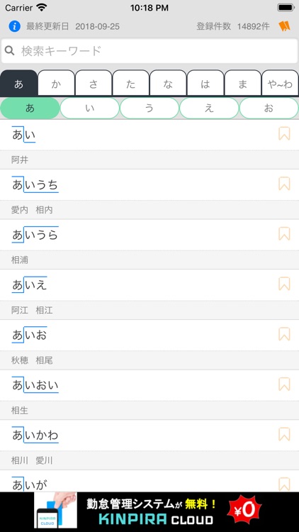 名字アクセント辞典 苗字のイントネーションをカンタン検索 By Jaehyuk Lee
