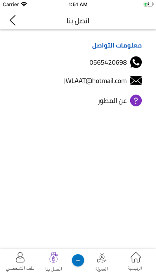 #4. تطبيق جولات (iOS) 由: Eisa Alghamdi