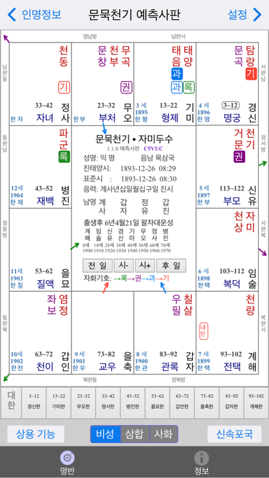 문묵천기 자미두수 (역술가 버전)のおすすめ画像3