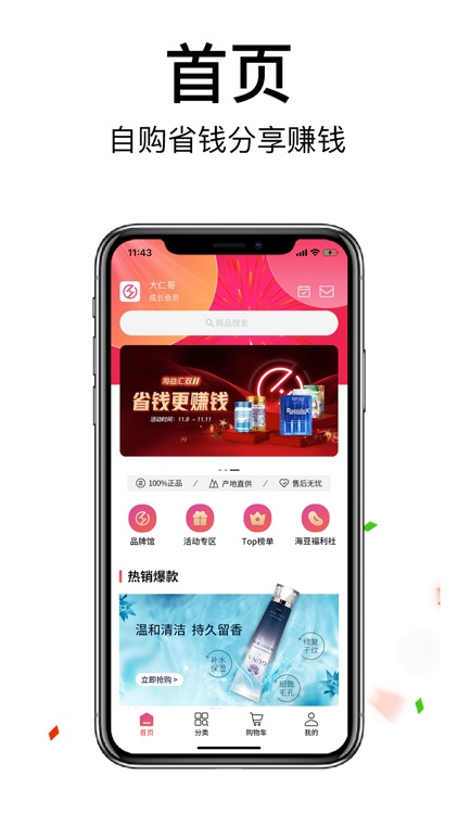 海益汇-海内外会员制优选购物平台