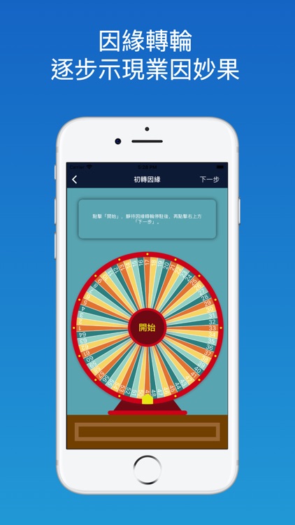 KF身心靈轉運站 screenshot-5