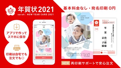 年賀状2021 サラ年賀状 screenshot1