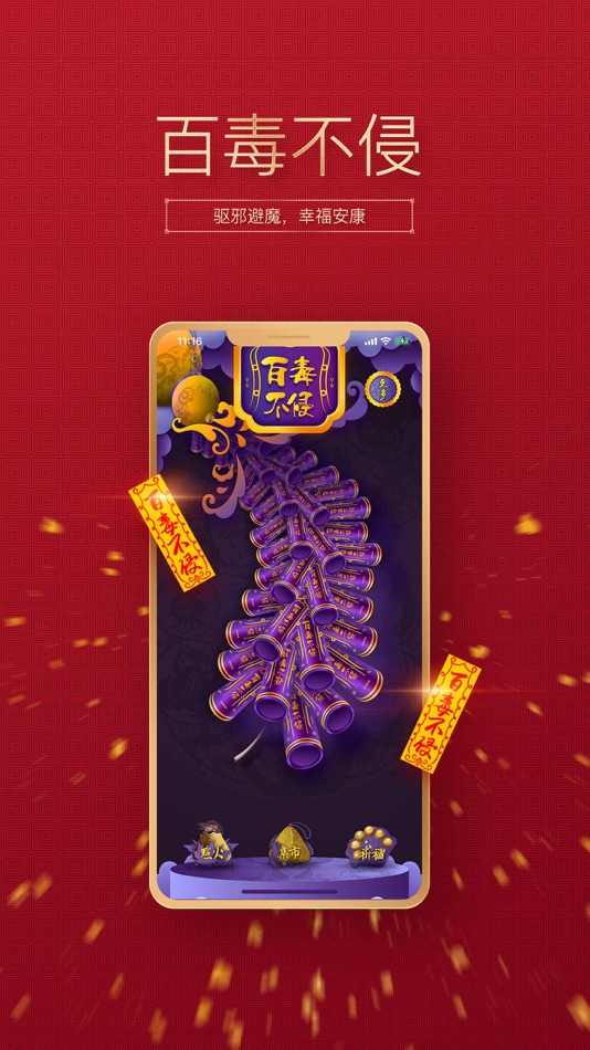 #5. 吉祥鞭炮-智能环保鞭炮 (iOS) By: Shenzhiqidong Internet Co.,Ltd