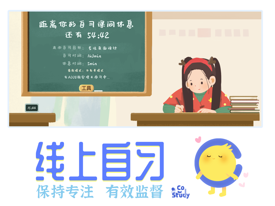 #4. CoStudy(HD)-线上自习室 (iOS) 由: Co-study Information Technology (Shanghai) Co., Ltd