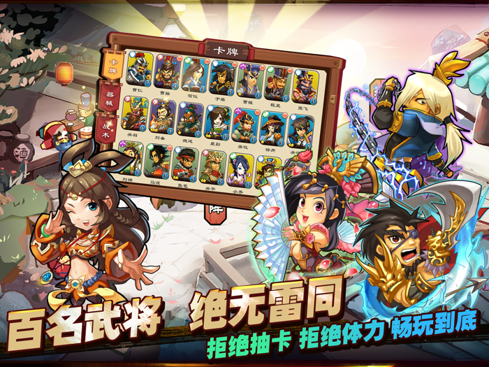 单机三国志3 - 实时策略战斗卡牌