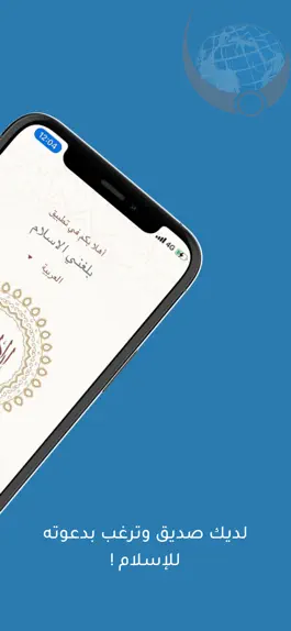 Game screenshot Balegni AlIslam-بلغني الاسلام hack