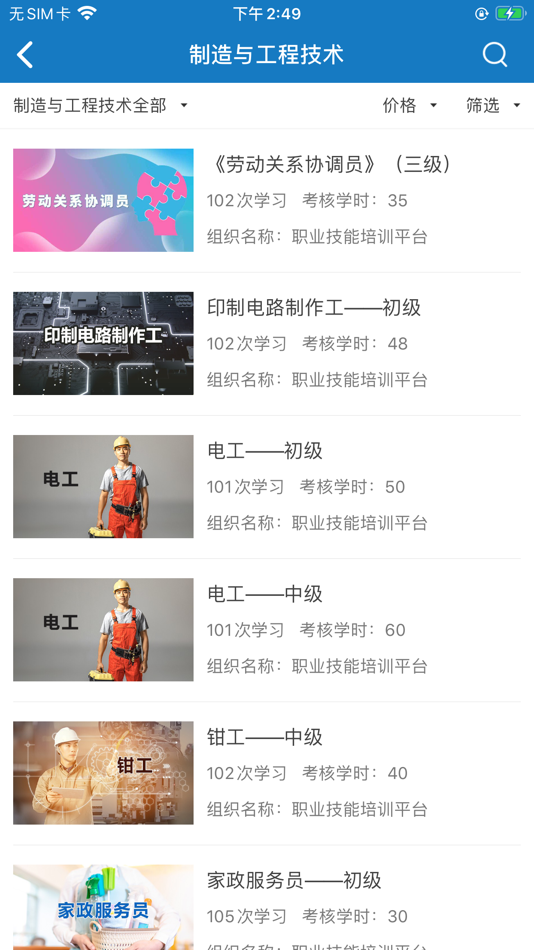 #4. 山东职业技能 (iOS) 由: 创联教育