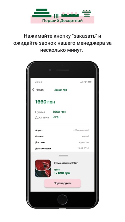 Перший Десертний screenshot-3