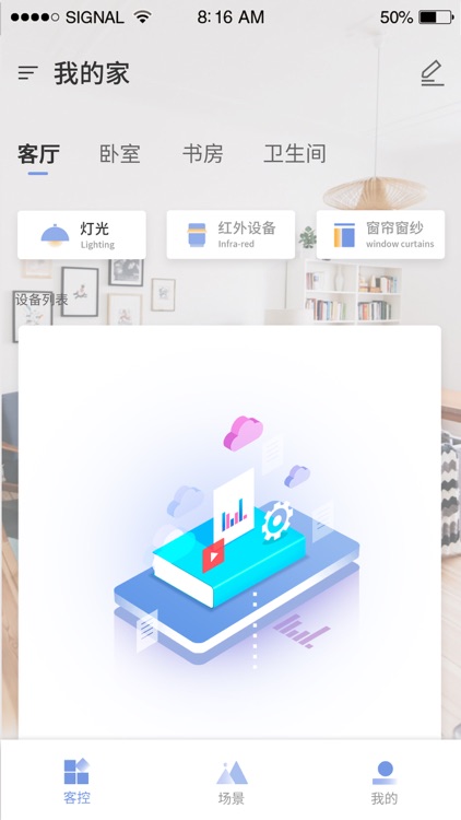 奥莱维智慧家庭
