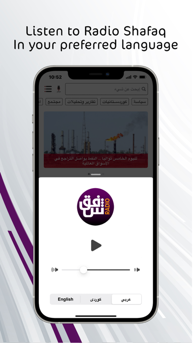 Shafaq News Screenshot