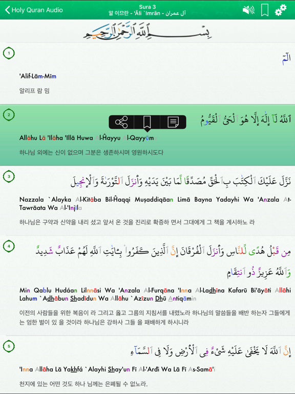Screenshot #5 pour Quran Audio mp3 :Arabic,Korean