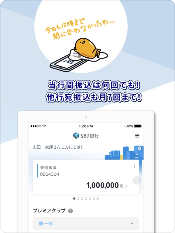 SBJ銀行モバイルアプリのおすすめ画像2