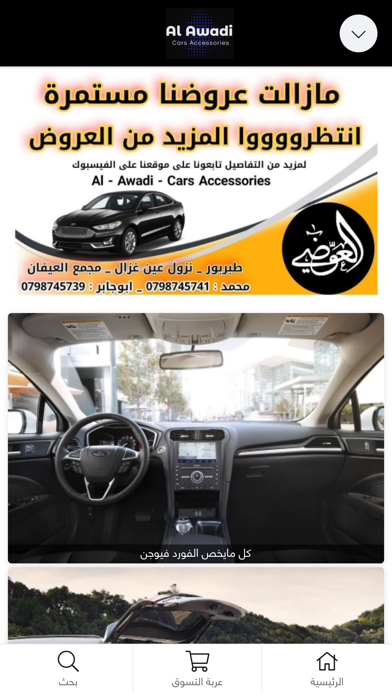 Al Awadi Cars Screenshot