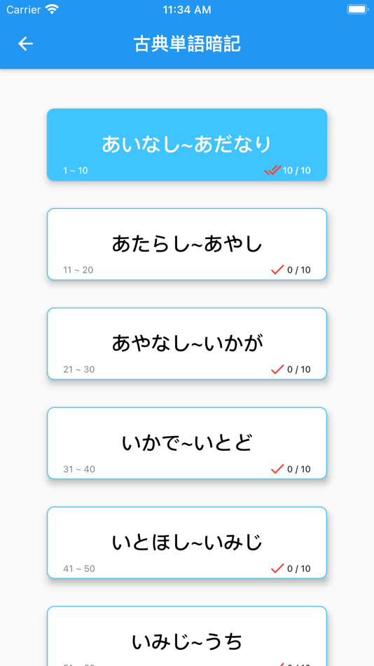 #2. 速習古典単語 (iOS) 由: shunichiro sato