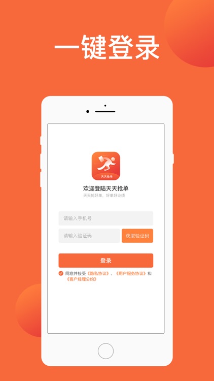 天天抢单 - 信贷经理获单助手