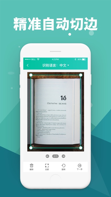 全能扫描王-文字识别和PDF扫描仪