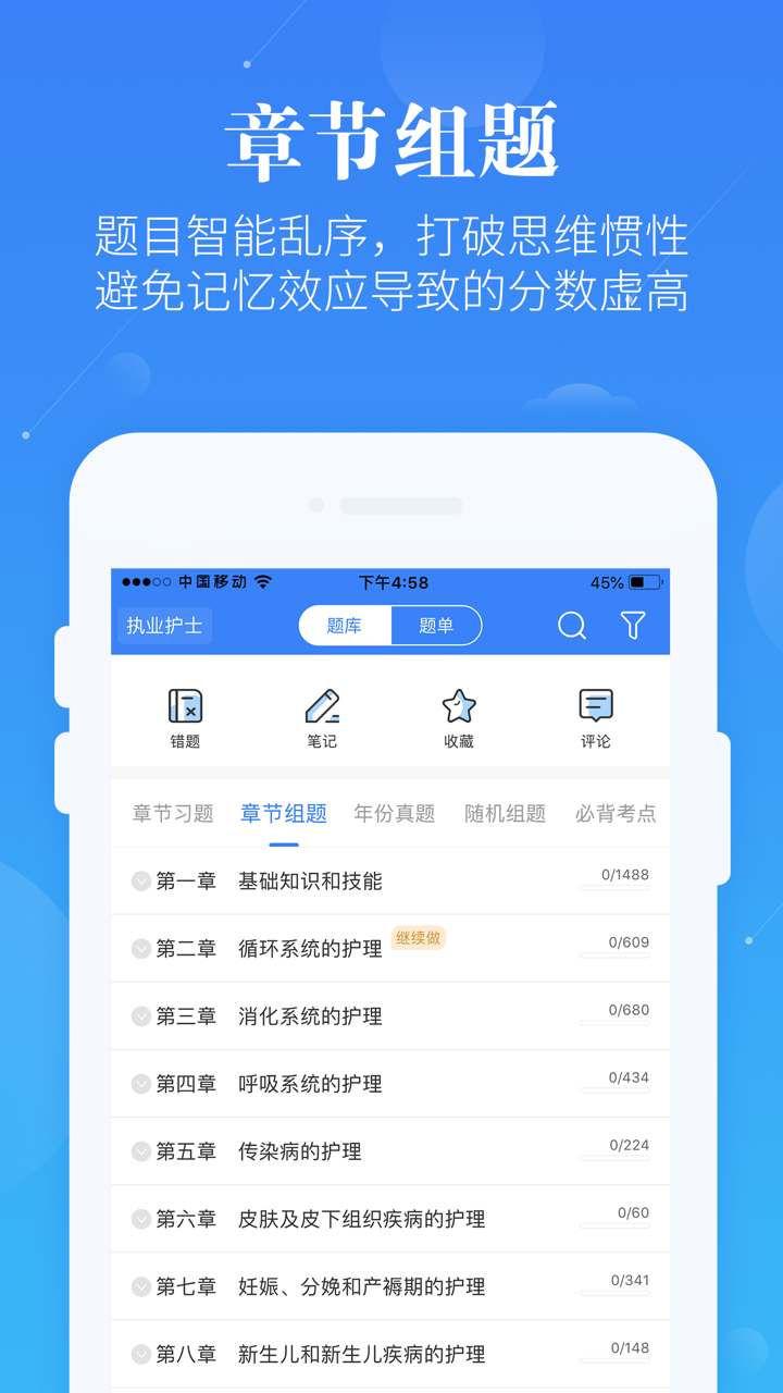 初级护师考试真题题库-三百万护考生都在刷 screenshot 3