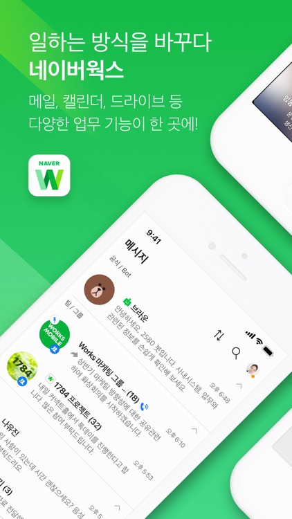 네이버웍스 NAVER WORKS
