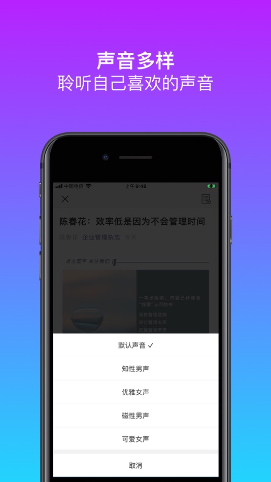 #2. 公众号随身听 - 朗读千万文章新闻 (iOS) 来自: Long Ma
