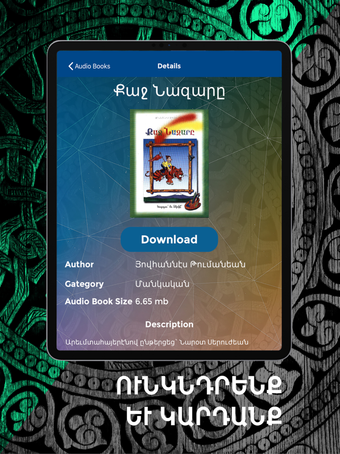 Hamazkayin E-Library