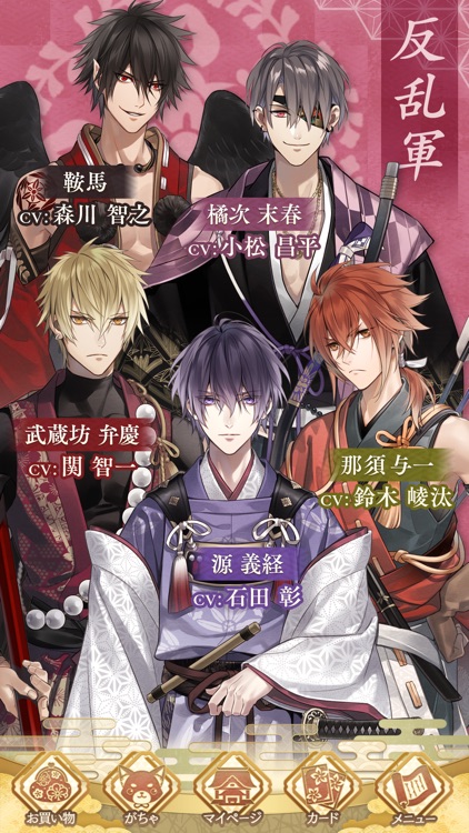 イケメン源氏伝 あやかし恋えにし 乙女・恋愛 ゲーム screenshot-7