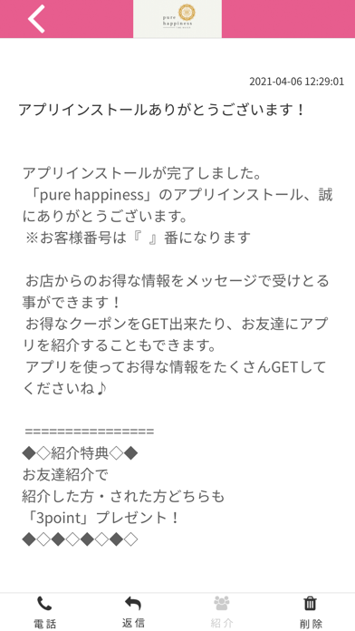 pure happiness 【公式アプリ】 Screenshot