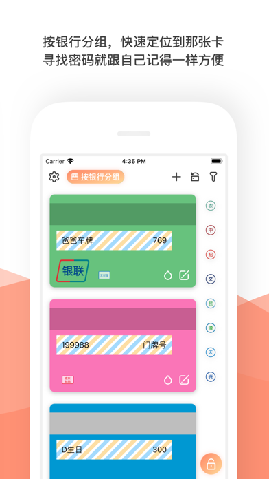 刷卡助手 - 银行卡密码管家のおすすめ画像2
