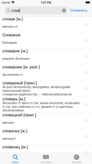 Ваш русско-испанский словарь iphone resimleri 3