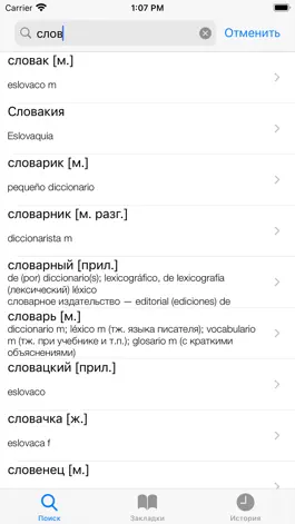 Game screenshot Ваш русско-испанский словарь hack
