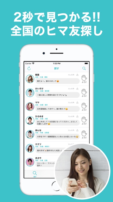 ひまトーク Iphoneアプリ Applion