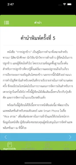 Game screenshot Rice สาระ apk