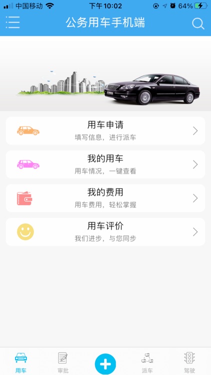 山东公用智慧用车