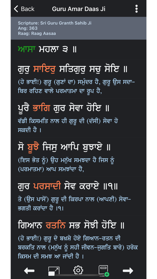 #3. Keertan Pothi (iOS) 由: Gurmeet Khalsa