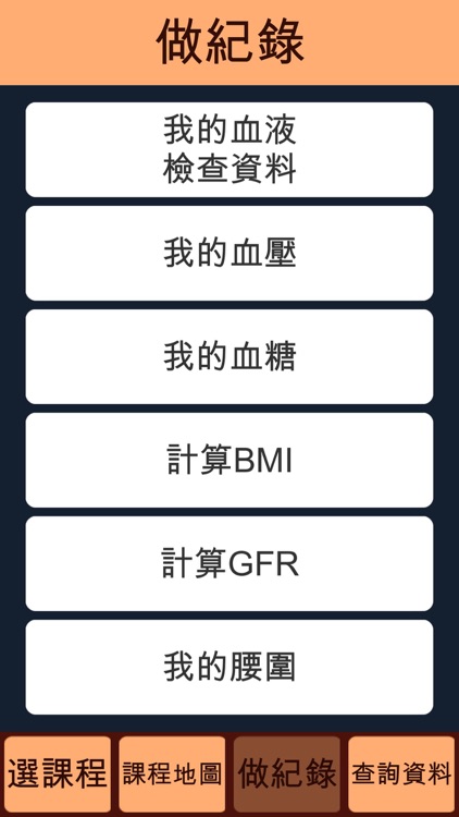 CKD衛教APP screenshot-3